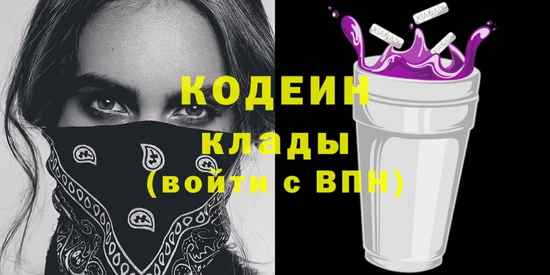 Кодеин Purple Drank  маркетплейс Telegram  Саки 