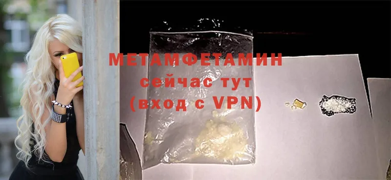 МЕТАМФЕТАМИН Methamphetamine  купить наркотики цена  Саки 